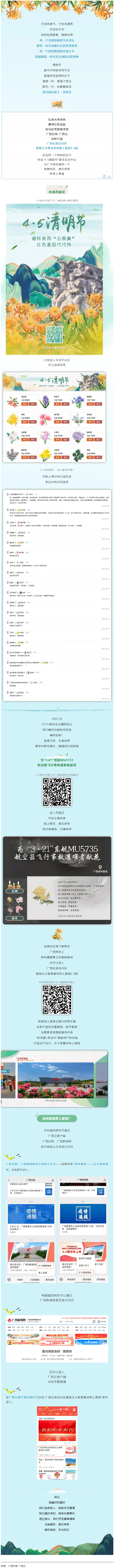 【我們的節(jié)日&middot;清明】獻(xiàn)束鮮花，一起云端祭英烈，文明寄哀思.png