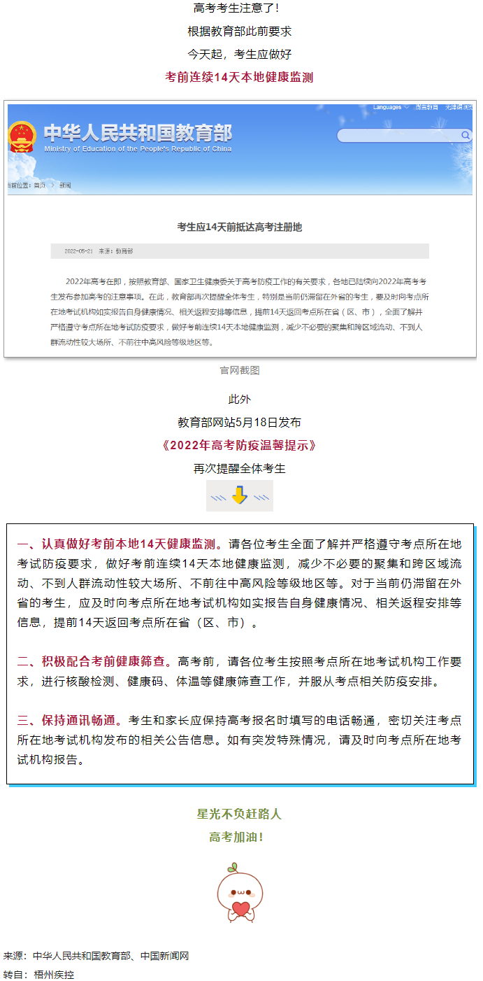 備考①丨@廣西高考生，注意！今天開(kāi)始，連續(xù)14天健康監(jiān)測(cè).png