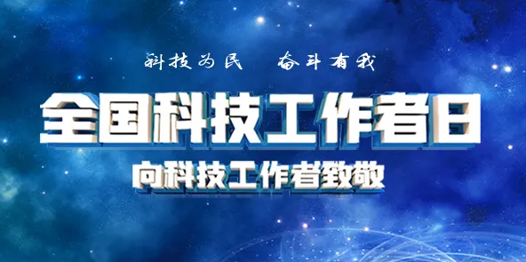 今天，向他們致敬！