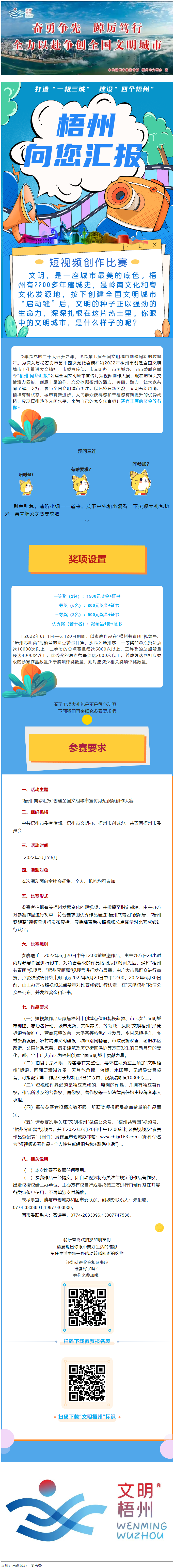 快show出你的style！&ldquo;梧州 向您匯報&rdquo;梧州市創(chuàng)建全國文明城市宣傳月短視頻創(chuàng)作大賽勁爆來襲！.png