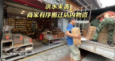 聞“汛”而動(dòng)！梧州各單位全力防汛備汛，河?xùn)|部分商鋪緊急搬遷