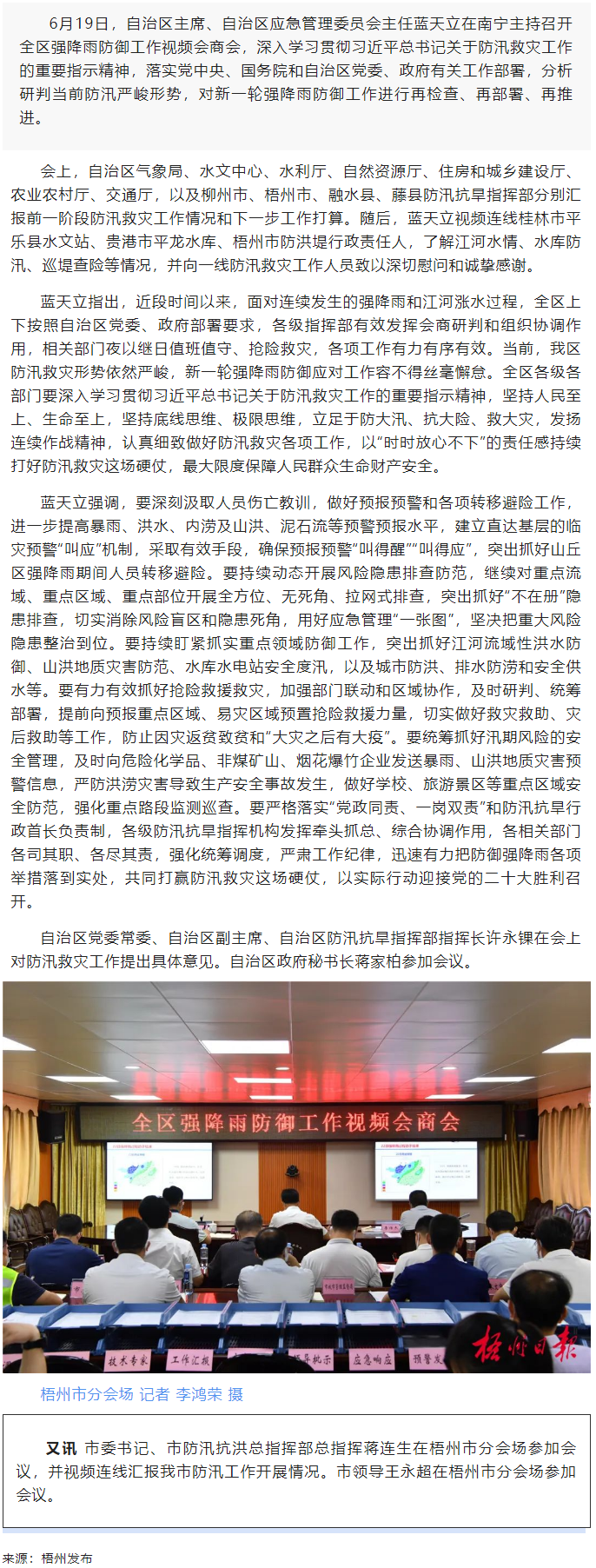 打好防汛救災(zāi)硬仗 保障人民群眾生命財產(chǎn)安全丨藍(lán)天立召開全區(qū)強降雨防御工作視頻會商會.png