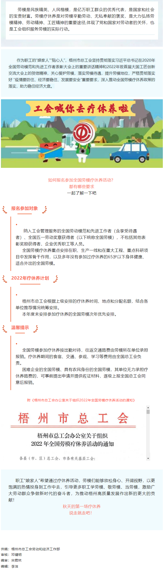 工會落實全國勞模療休養(yǎng)政策，助力勞模&ldquo;充電賦能&rdquo;再出發(fā)！.png