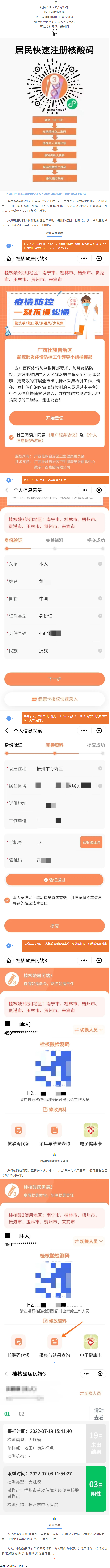 @梧州人，快來(lái)掃碼申領(lǐng)桂核酸檢測(cè)碼&rarr;.png