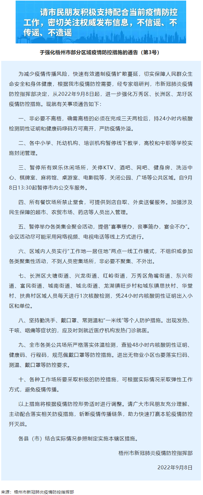 娛樂休閑場所暫停、禁堂食！9月8日13_30起暫停市內(nèi)公交車服務關.png