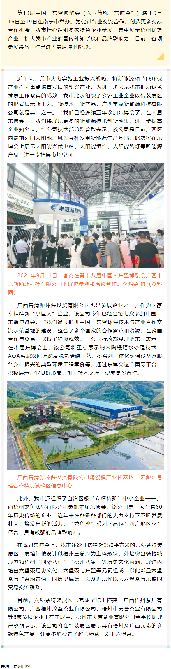 【關注】梧州市積極組織企業(yè)參加第19屆中國一東盟博覽會，集中展示梧州優(yōu)勢產業(yè).png