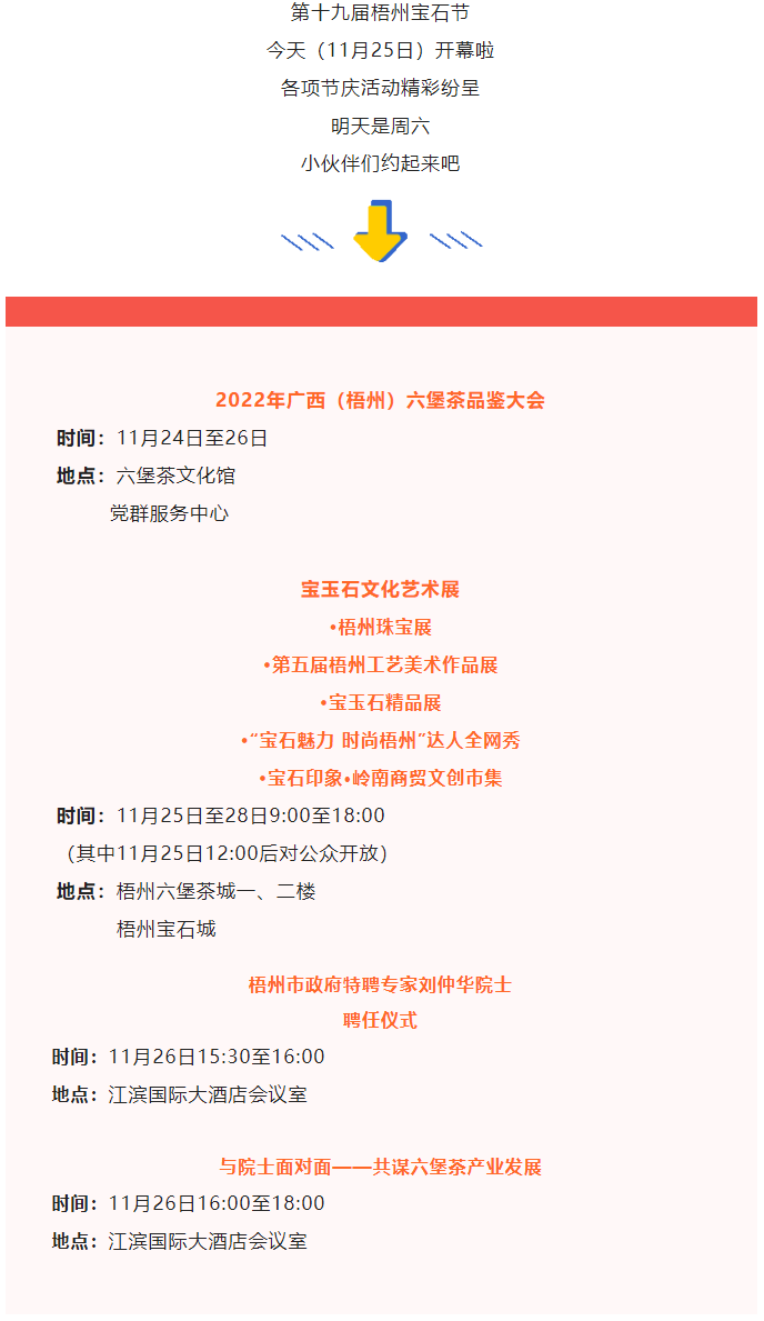 第十九屆梧州寶石節(jié)11月26日活動(dòng)安排來(lái)了，周末約嗎？.png