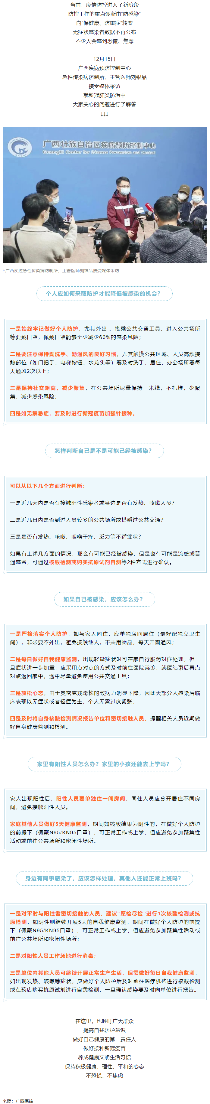 如何降低感染風(fēng)險(xiǎn)？同事感染了，其他人還能上班嗎？廣西疾控專家解答&rarr;.png