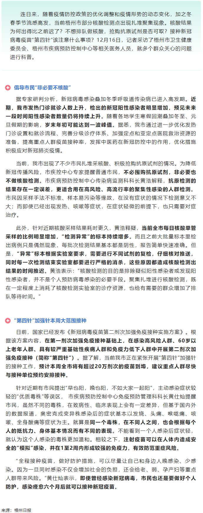 @ 梧州市民，&ldquo;第四針&rdquo;疫苗本周大批量到貨！還有這些問題要注意.png