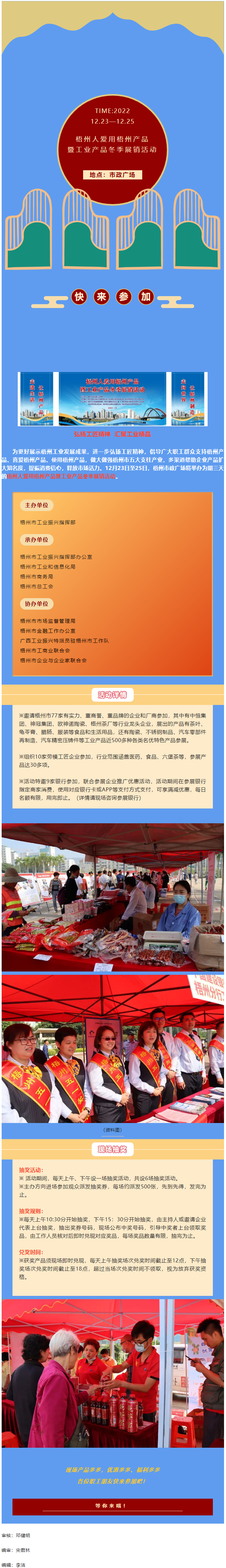 12月23日&mdash;25日！梧州人愛用梧州產(chǎn)品暨工業(yè)產(chǎn)品冬季展銷活動喊你來參加.png
