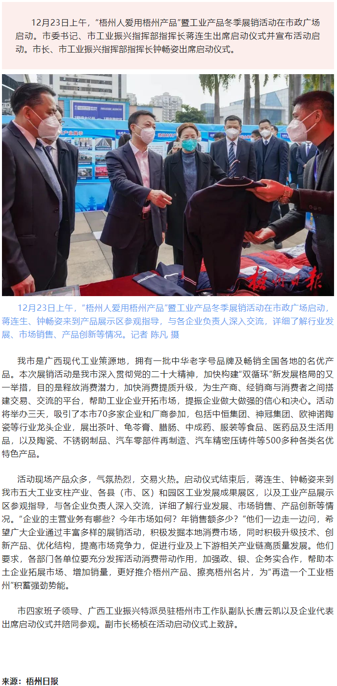 搭建交易平臺 釋放消費(fèi)潛力 丨&ldquo;梧州人愛用梧州產(chǎn)品&rdquo;暨工業(yè)產(chǎn)品冬季展銷活動啟動.png