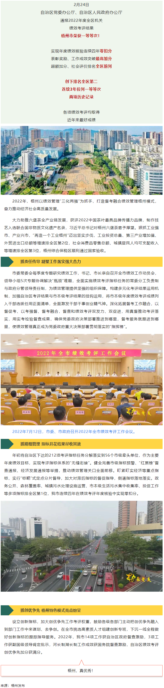 梧州，優(yōu)秀！梧州績效考評排名全區(qū)第二，連續(xù)三年位列一等等次！.png