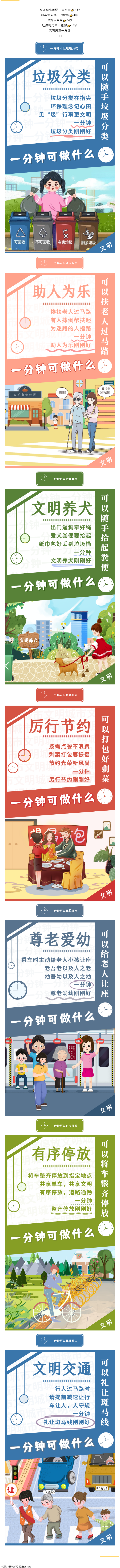 創(chuàng)建文明城市，需要你文明的那一分鐘.png