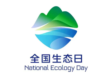 8月15日，首個全國生態(tài)日來了！