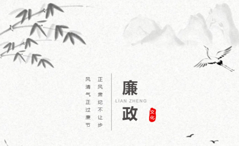 廉潔從家出發(fā)丨這些歷史上的清正廉潔小故事，你聽過嗎？