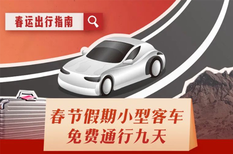 超實(shí)用！這份春運(yùn)出行指南請(qǐng)收好