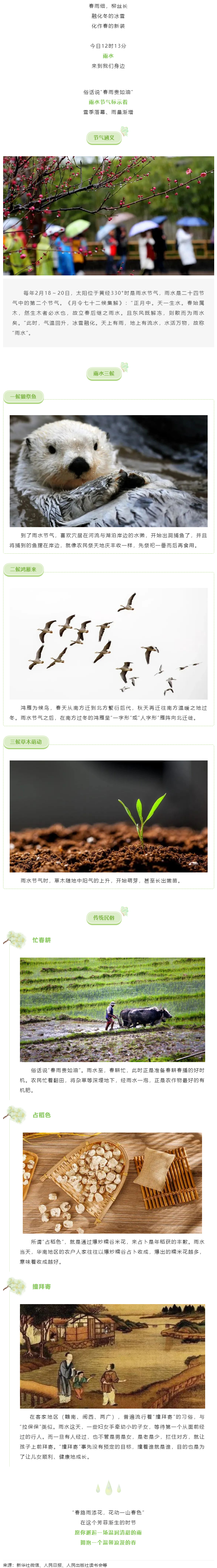 今日雨水！別忘了咱的老講究！.png