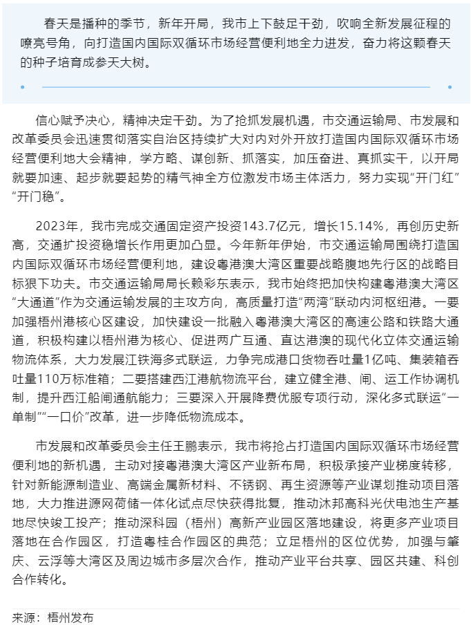 開年即&ldquo;開跑&rdquo; 抓緊干起來丨我市交通、發(fā)改部門深入貫徹落實自治區(qū)持續(xù)擴大對內(nèi)對外開放打造國內(nèi)國際雙循.png