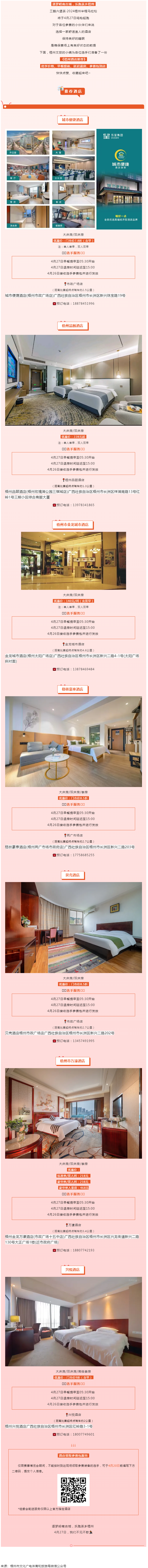 三鶴六堡茶&middot;2024梧州半程馬拉松酒店入住指南來啦！還有延遲退房、參賽包到店等服務(wù)！.png
