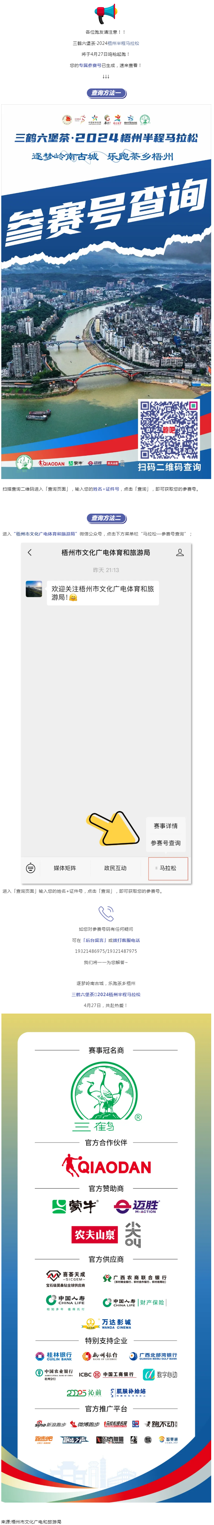 @所有跑友，三鶴六堡茶&middot;2024梧州半程馬拉松參賽號查詢通道開啟！.png