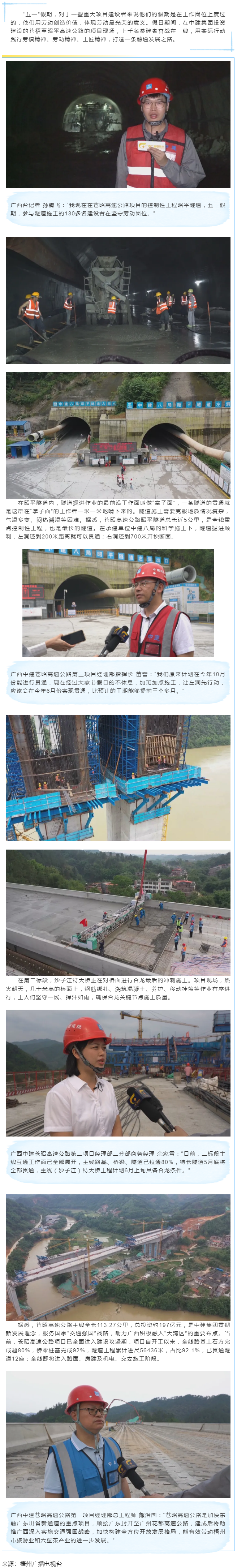 勞動光榮丨&ldquo;五一&rdquo;不打烊 蒼昭高速公路建設(shè)者堅守崗位搶進(jìn)度.png