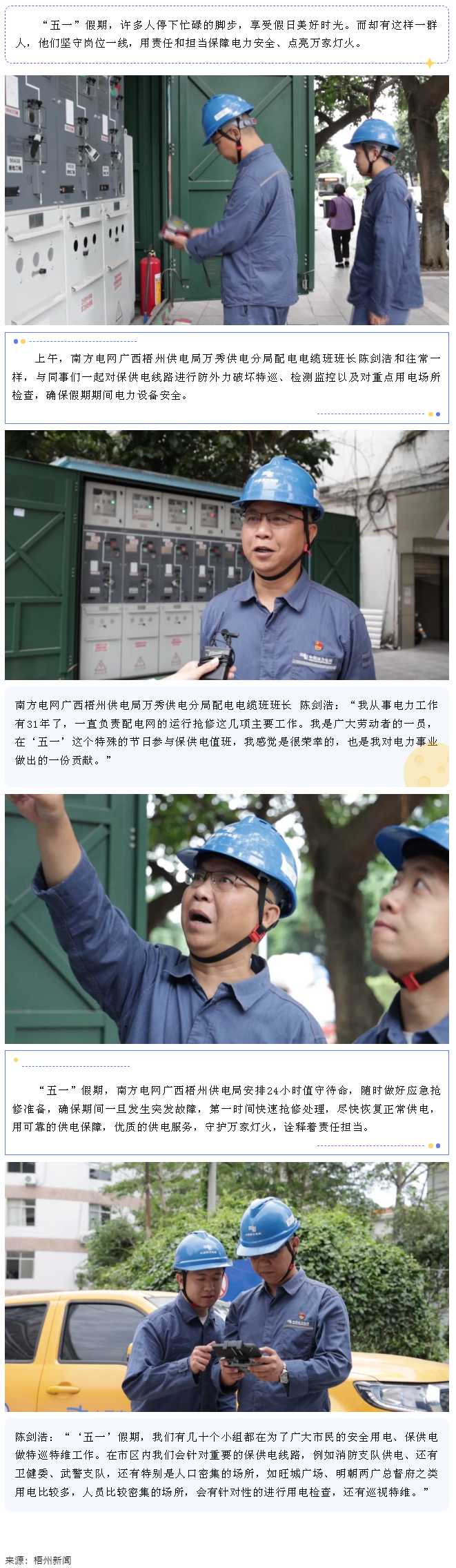 勞動光榮丨堅守保電一線 守護(hù)萬家燈火.png