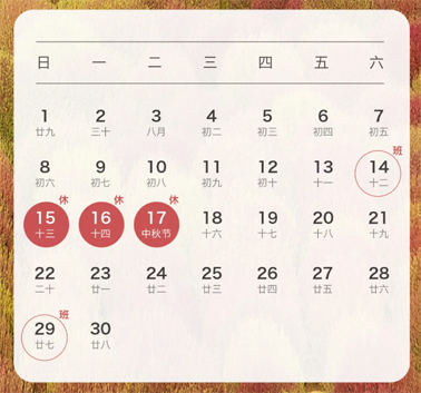 中秋、國慶放假通知來了！
