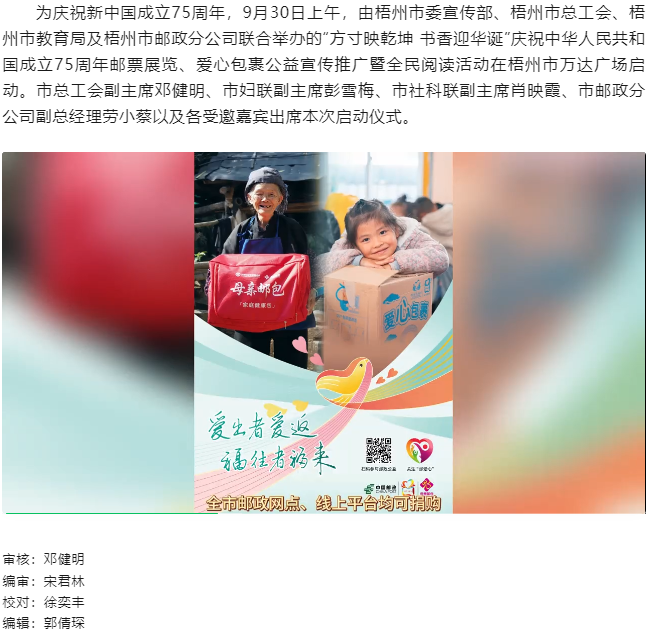 &ldquo;方寸映乾坤 書香迎華誕&rdquo;慶祝中華人民共和國(guó)成立75周年郵票展覽、愛心包裹公益宣傳推廣暨全民閱讀活動(dòng).png