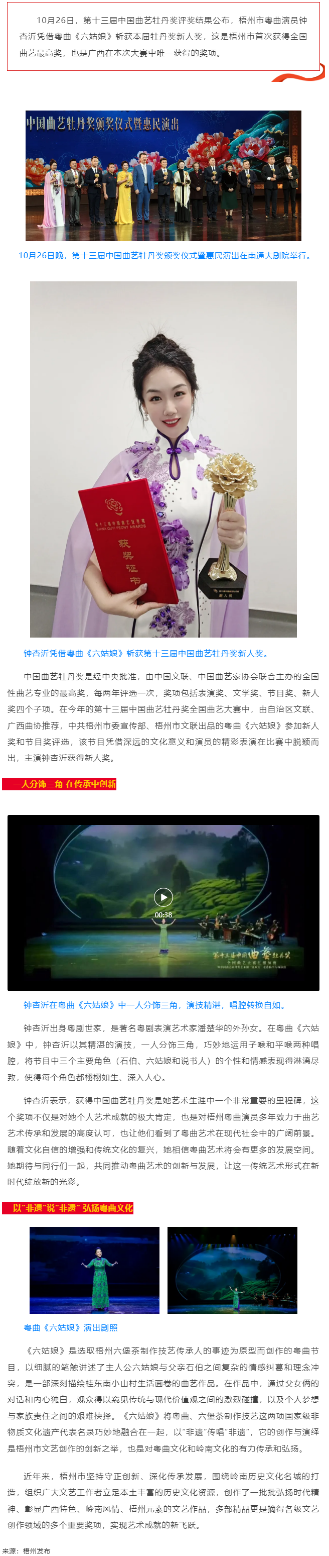 以&ldquo;非遺&rdquo;傳唱&ldquo;非遺&rdquo; ！梧州粵曲演員鐘杏沂摘&ldquo;牡丹&rdquo;.png