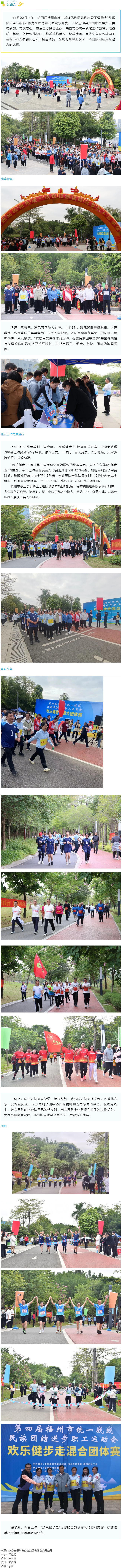 第四屆梧州市統(tǒng)一戰(zhàn)線民族團(tuán)結(jié)進(jìn)步職工運(yùn)動(dòng)會(huì)&ldquo;歡樂健步走&rdquo;開賽！.png