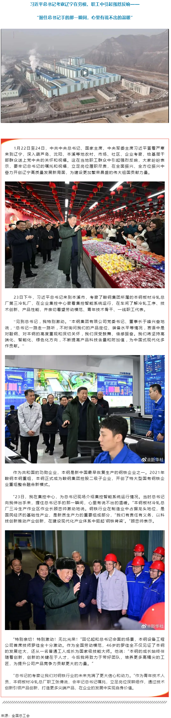 回訪｜總書(shū)記來(lái)到了咱工人中間！.png