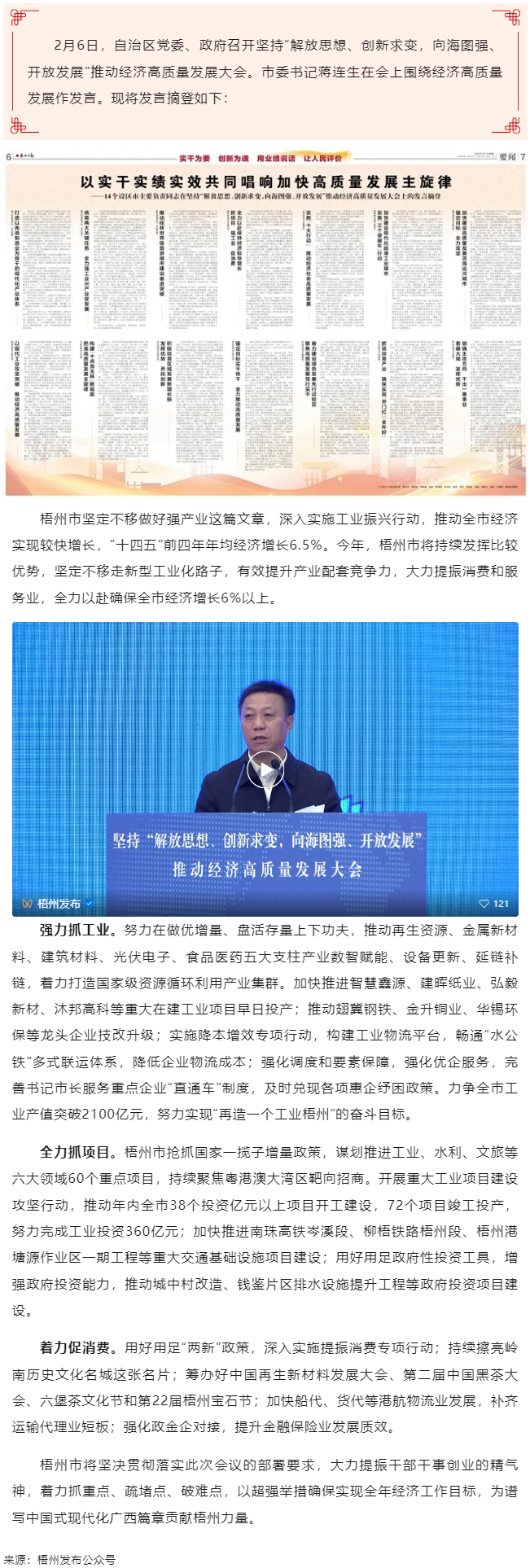 市委書記蔣連生在廣西&ldquo;新春第一會(huì)&rdquo;上發(fā)言：抓項(xiàng)目 強(qiáng)工業(yè) 促消費(fèi) 全力以赴保持經(jīng)濟(jì)較快增長.png