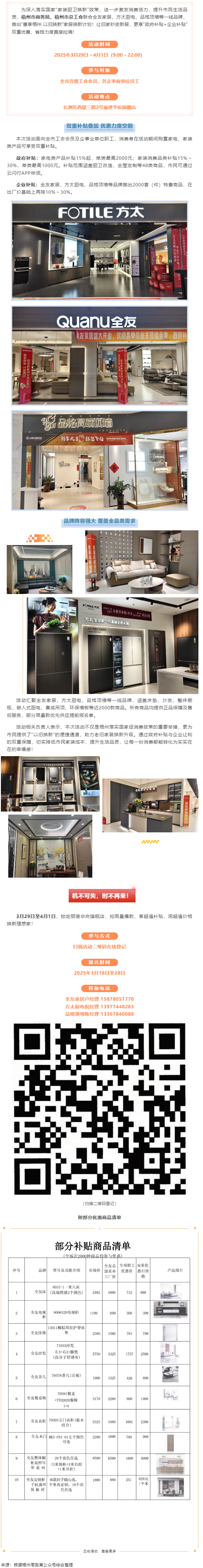 歡樂三月三，消費(fèi)享雙補(bǔ)丨梧州市商務(wù)局、市總工會聯(lián)合開展&ldquo;惠享梧州 以舊換新&rdquo;家居建材專場活動.png
