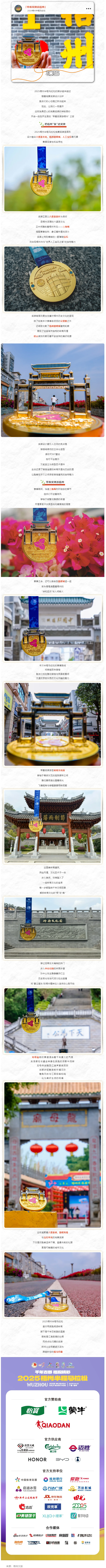 帶著獎(jiǎng)牌游梧州丨2025梧州半程馬拉松完賽獎(jiǎng)牌邀您共赴&ldquo;梧&rdquo;現(xiàn)精彩.png