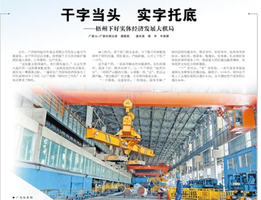 《廣西日報(bào)》：干字當(dāng)頭 實(shí)字托底丨梧州下好實(shí)體經(jīng)濟(jì)發(fā)展大棋局