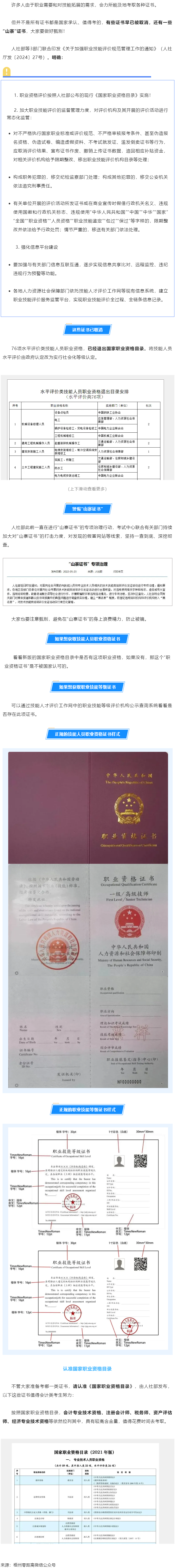 緊急提醒！這些證書(shū)已取消，別再考了.png