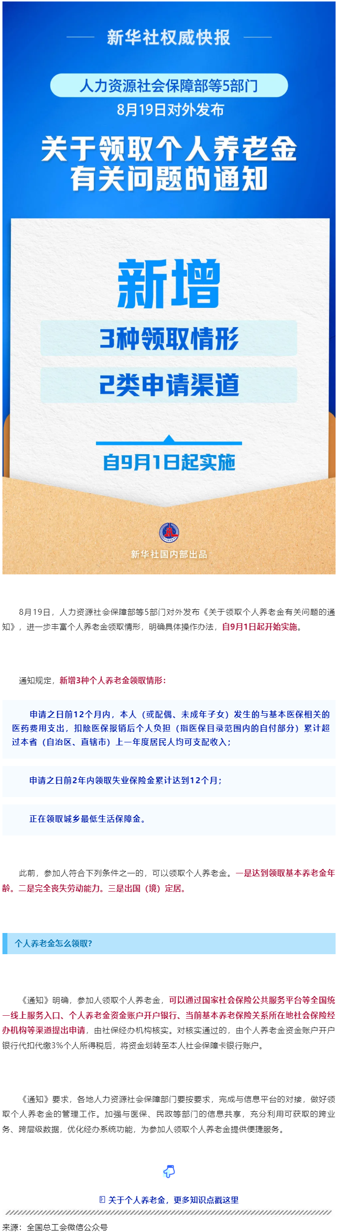 事關(guān)個人養(yǎng)老金領(lǐng)取，最新明確！.png