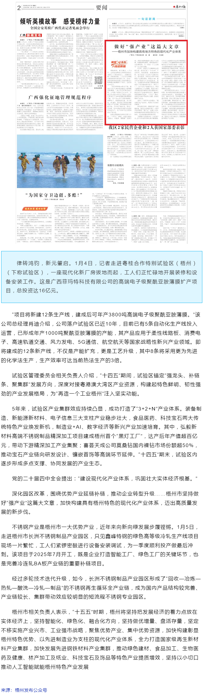 《廣西日?qǐng)?bào)》報(bào)道：做好&ldquo;強(qiáng)產(chǎn)業(yè)&rdquo;這篇大文章 _ 梧州市加快構(gòu)建具有地方特色的現(xiàn)代化產(chǎn)業(yè)體系.png