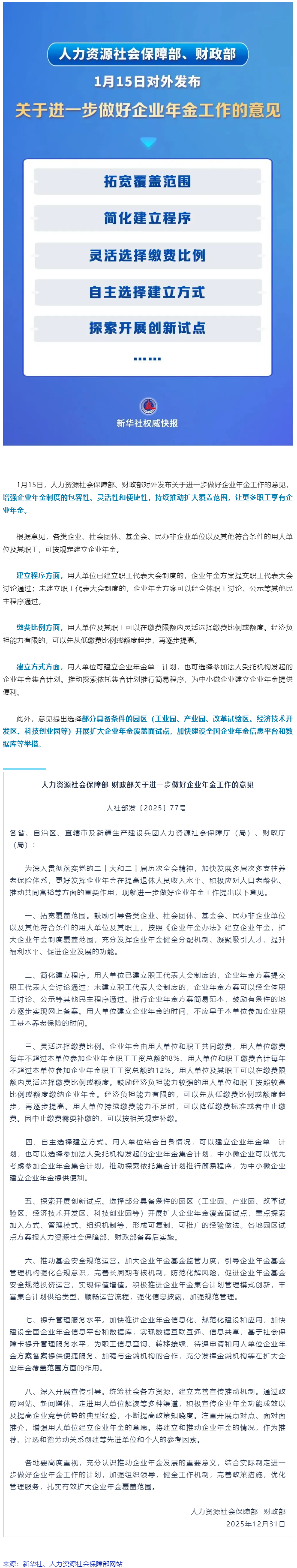 讓更多職工享有企業(yè)年金！兩部門發(fā)文明確&rarr;.png