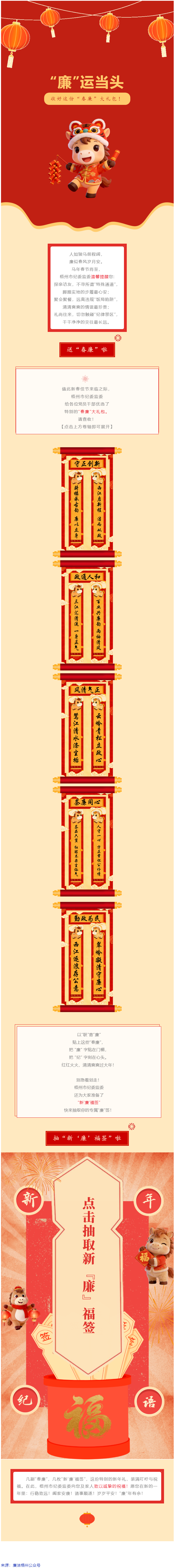 春節(jié)&ldquo;紀(jì)&rdquo;語 _ @全市黨員干部，這份廉潔提醒請(qǐng)查收！.png