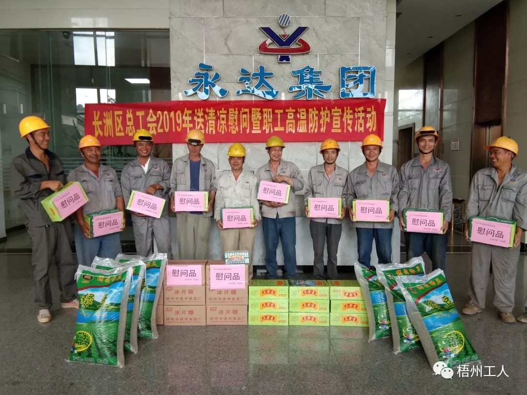 長(zhǎng)洲區(qū)總工會(huì)送清涼進(jìn)企業(yè)