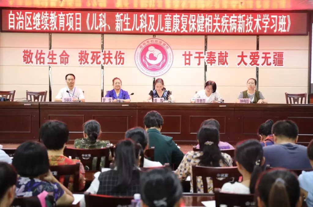 梧州市婦幼保健院舉辦兒科、新生兒科及兒童康復(fù)保健相關(guān)疾病新技術(shù)學(xué)習(xí)班