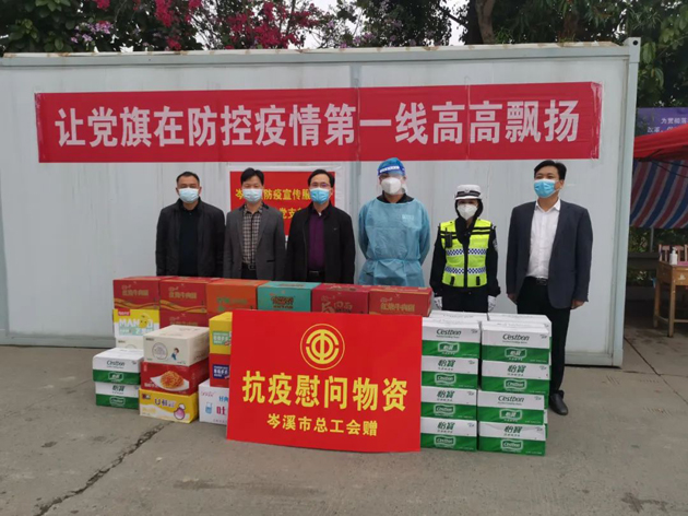 共同抗疫、關(guān)愛同行---岑溪市總工會(huì)慰問疫情防控一線工作人員