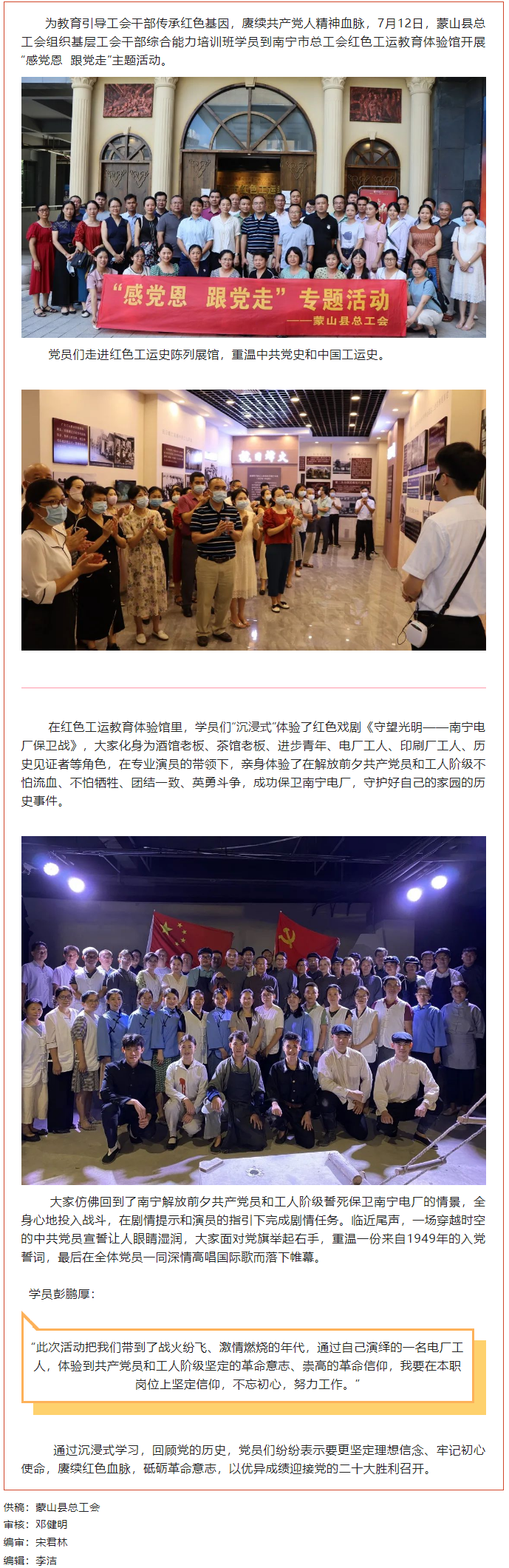 【基層黨建】紅色教育潤人心 紅色基因同傳承&mdash;&mdash;蒙山縣總工會(huì)開展&ldquo;感黨恩 跟黨走&rdquo;主題活動(dòng).png
