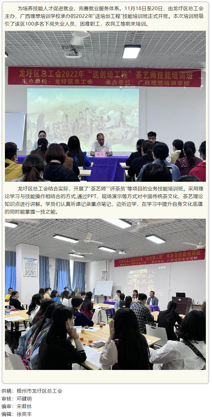 【基層動(dòng)態(tài)】龍圩區(qū)總工會(huì)&ldquo;送培創(chuàng)&rdquo;提技能促就業(yè).png
