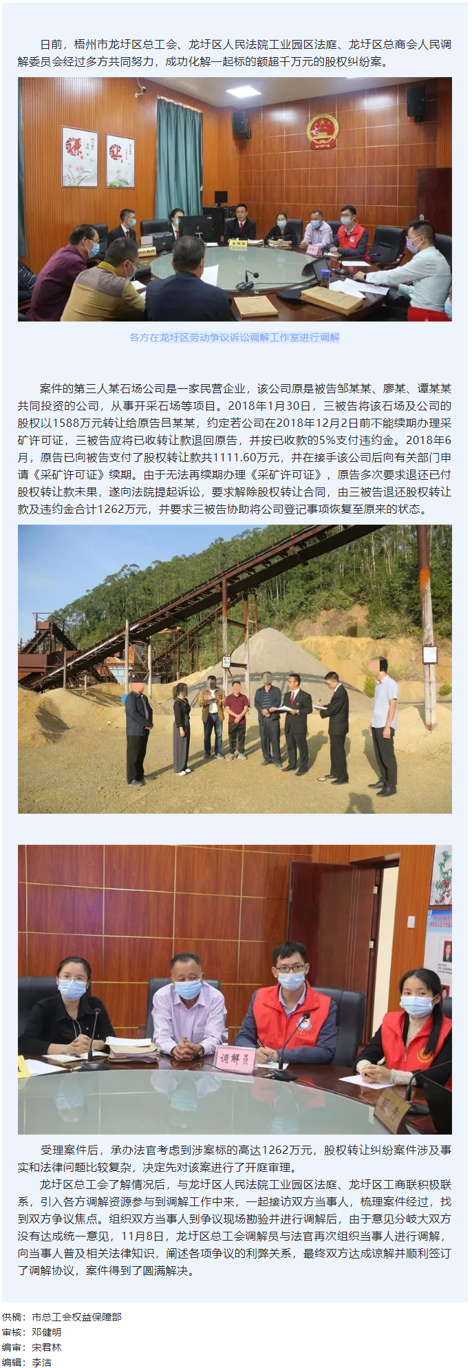 &ldquo;法院+工會(huì)+工商聯(lián)&rdquo;三方聯(lián)合調(diào)解破解 千萬(wàn)元股權(quán)糾紛.png