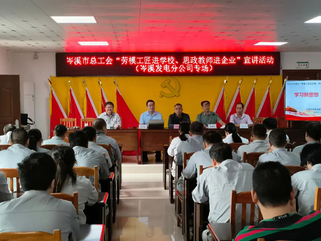 悟匠心之道，談思想之韻——岑溪市總工會(huì)開展“勞模工匠進(jìn)校園 思政教師進(jìn)企業(yè)”活動(dòng)