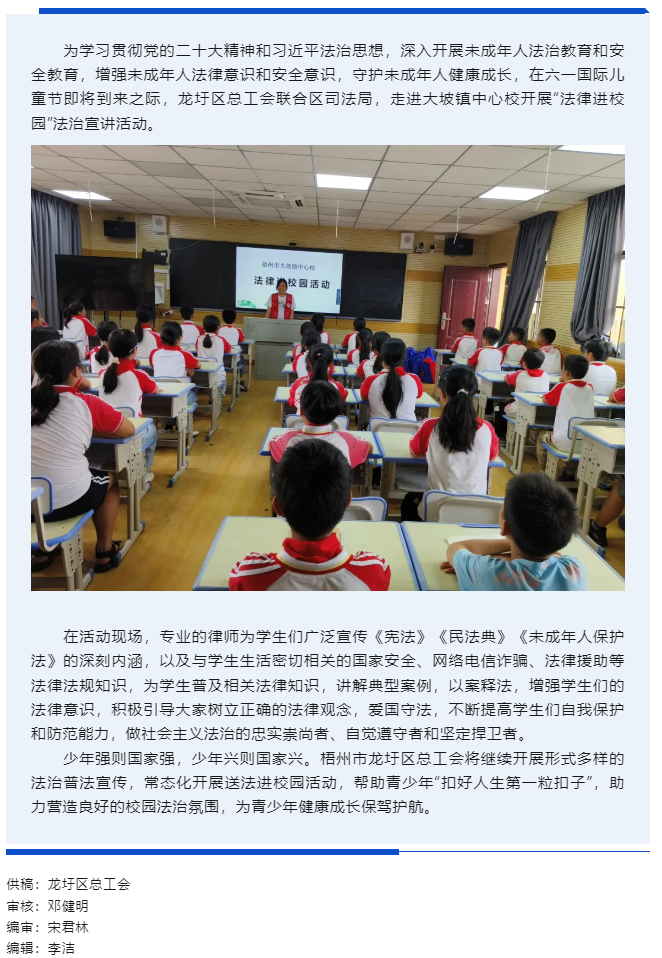 【基層動(dòng)態(tài)】龍圩區(qū)總工會(huì)開(kāi)展&ldquo;法律進(jìn)校園&rdquo;活動(dòng).png