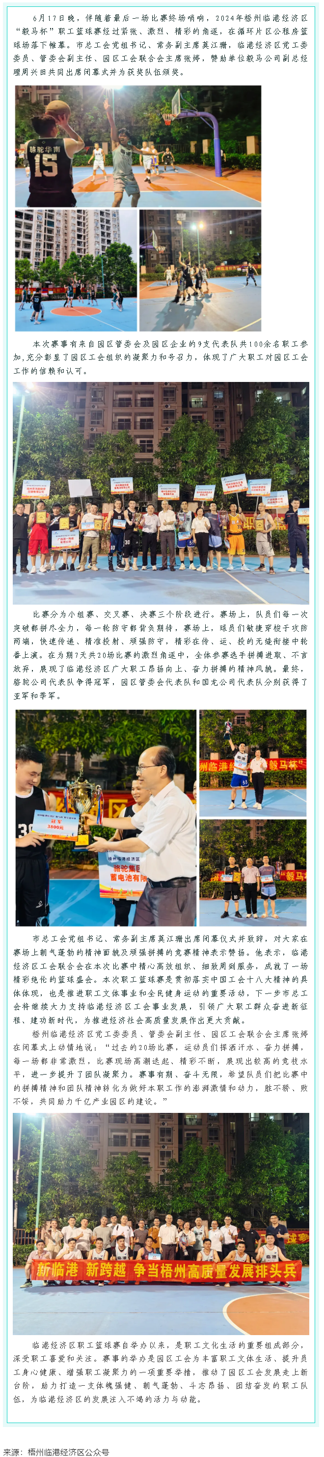 【基層動(dòng)態(tài)】梧州臨港經(jīng)濟(jì)區(qū)&ldquo;毅馬杯&rdquo;職工籃球賽圓滿閉幕.png
