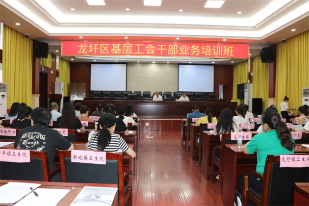 理論+實務(wù)，龍圩區(qū)基層工會干部能力培訓(xùn)班開班